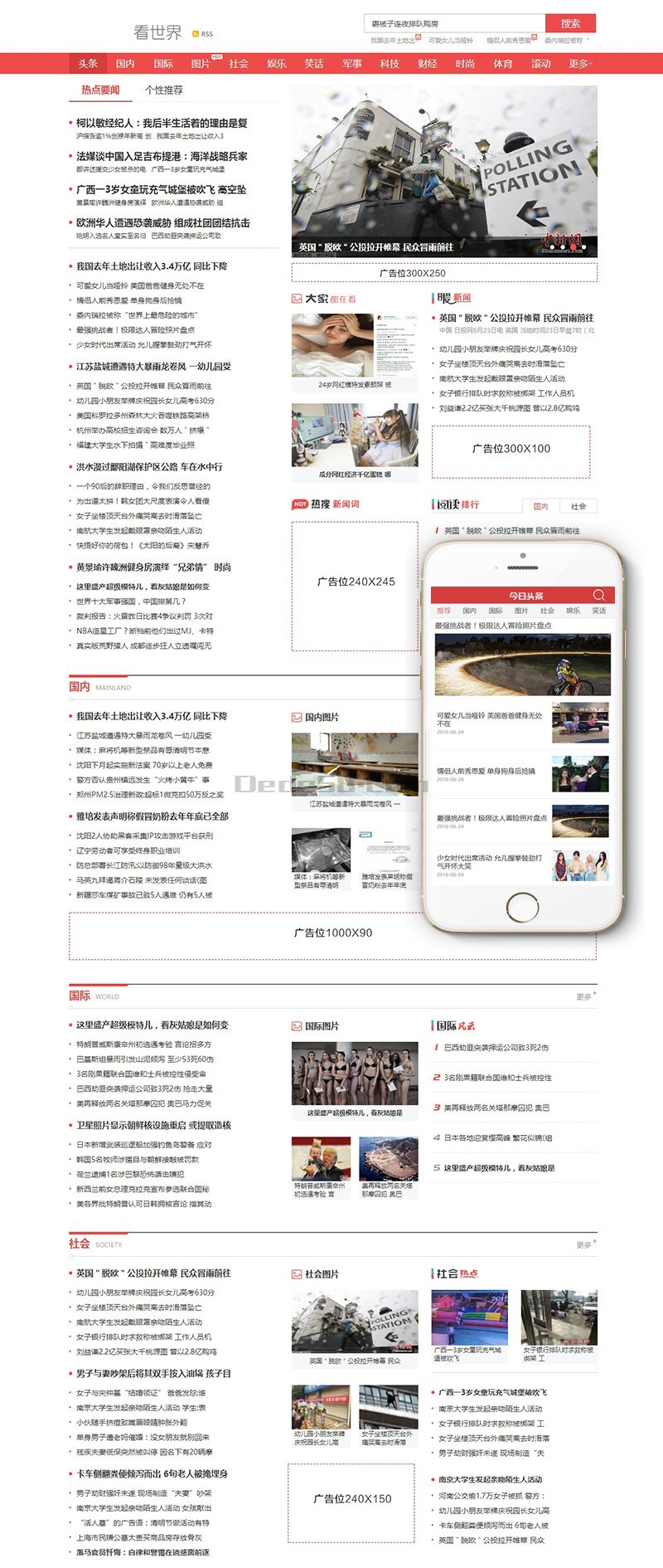 仿东方头条新闻资讯网站源码  dedecms织梦模板 (带手机端)|精品资源|果果网