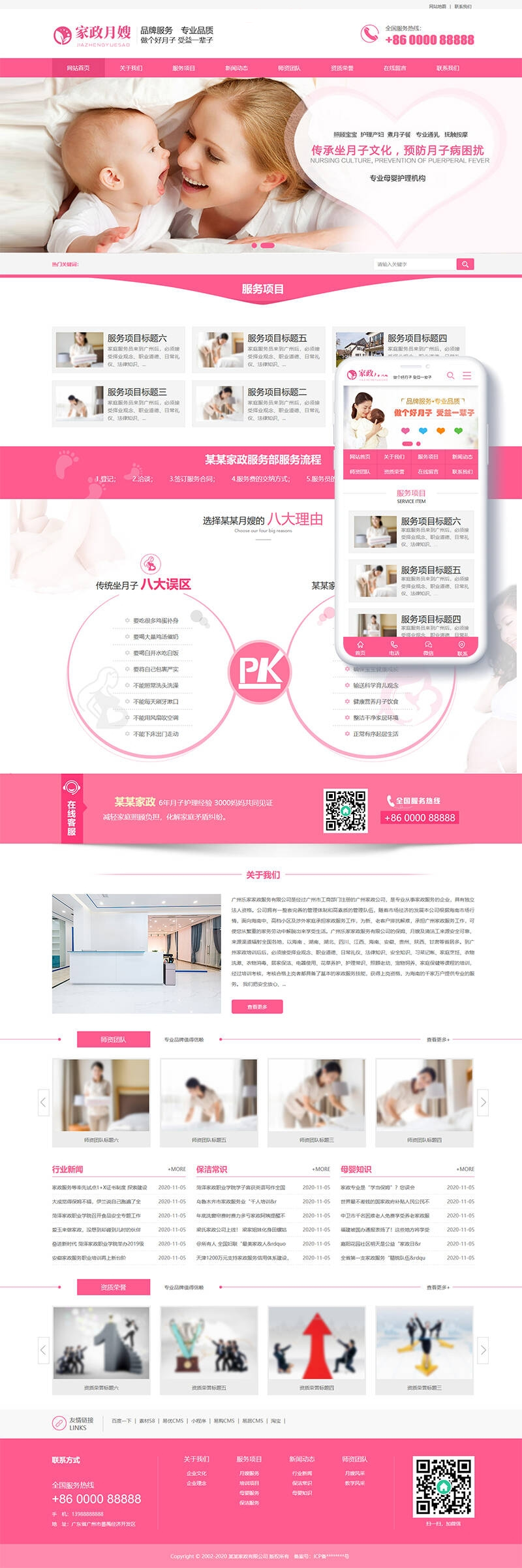 家政月嫂保姆服务类网站源码 dedecms织梦模板 (带手机端)|精品资源|果果网