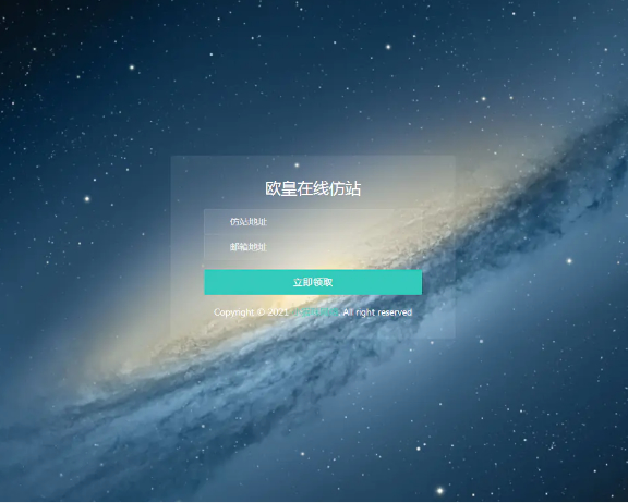 在线仿站 扒站源码 可自定义邮箱接口|精品资源|果果网