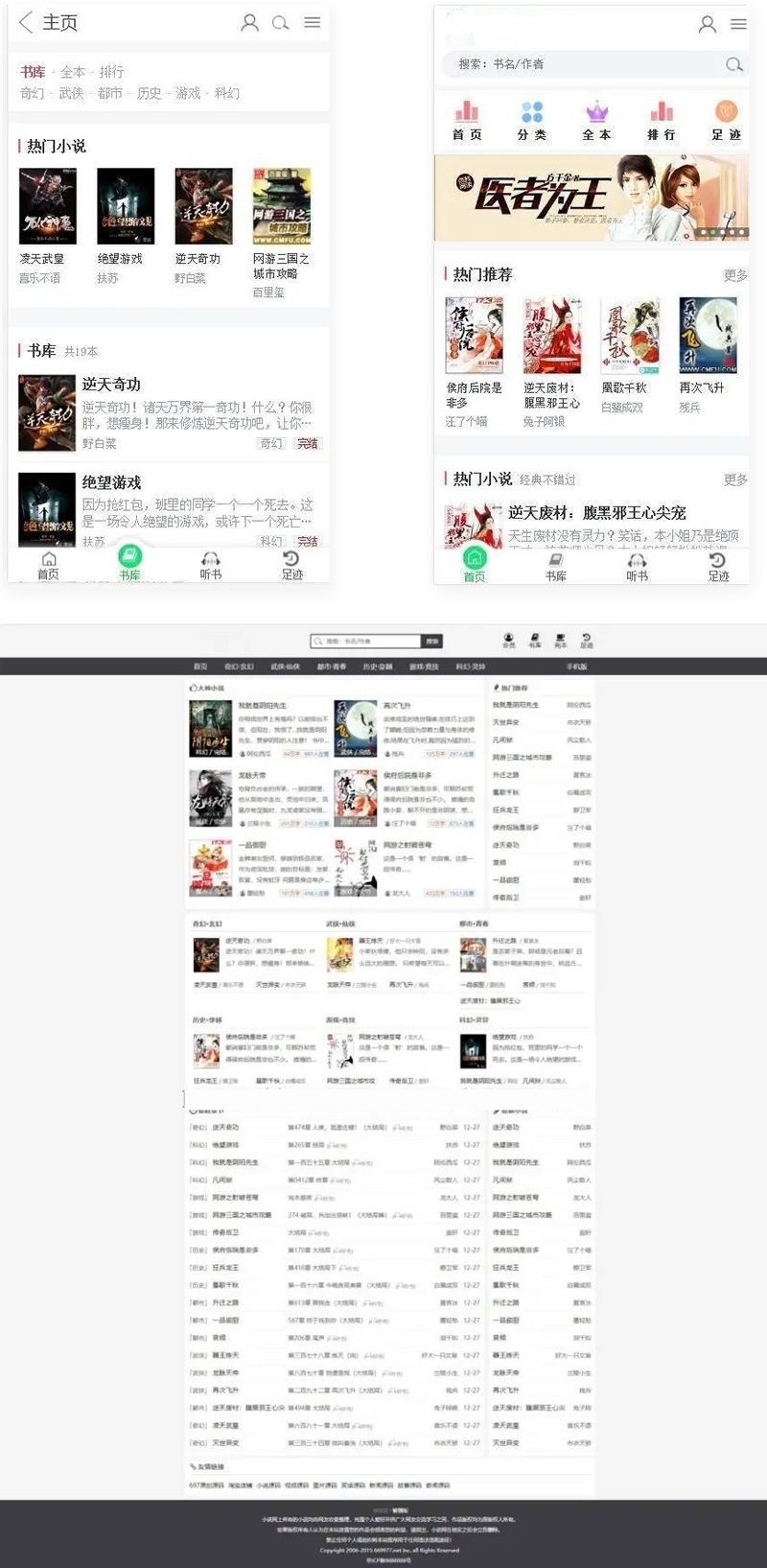 小说网站整站源码带手机版 小说采集工具+附完整搭建教程|精品资源|果果网