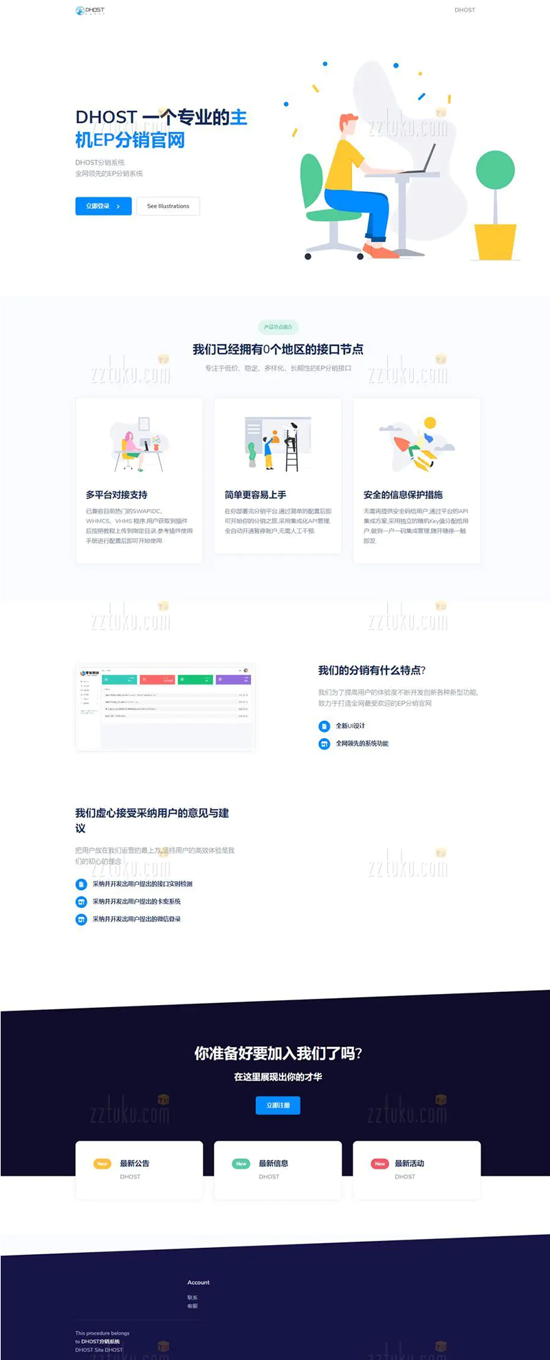 全新DHPST分销系统 YEP分销云主机分销系统源码|精品资源|果果网