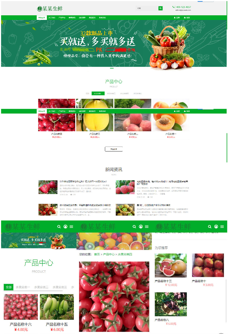 绿色响应式水果生鲜农产品企业网站源码 易优cms模板 自适应手机端|精品资源|果果网