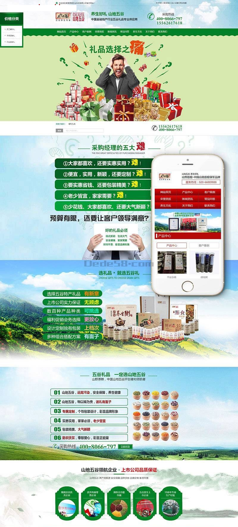 营销型原粮农业类网站源码 dedecms织梦模板 (带手机端)|精品资源|果果网