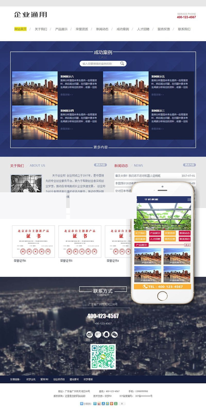 通用企业网站源码 dedecms织梦模板 (带手机端)+PC+移动端+利于SEO优化|精品资源|果果网
