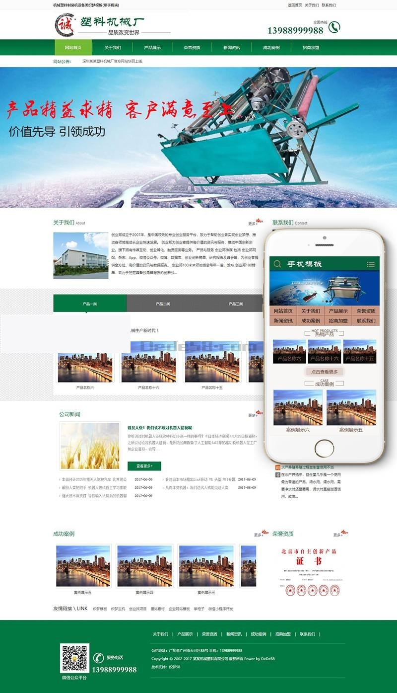 机械塑料制袋机设备类网站源码 dedecms织梦模板 (带手机端)|精品资源|果果网