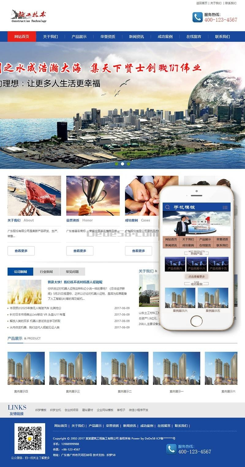 建筑工程施工机电安装类网站源码 dedecms织梦模板 (带手机端)|精品资源|果果网