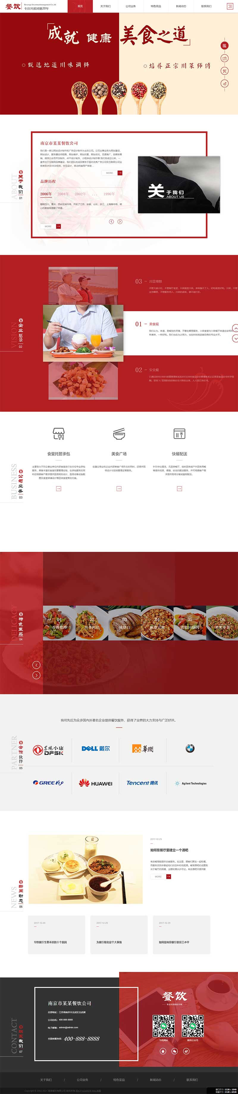 红色高端响应式美食餐饮集团餐饮投资管理公司网站源码 织梦dedecms模板 自适应手机端|精品资源|果果网