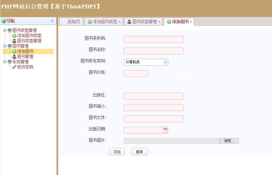 图书管理系统源码 ThinkPHP5 MVC框架|精品资源|果果网|百度云盘下载