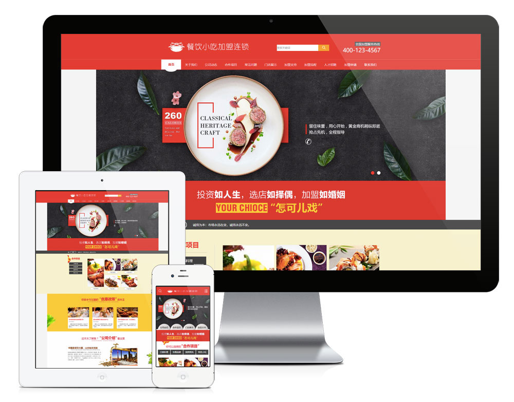 红色大气餐饮小吃加盟连锁企业网站源码 易优cms模板 带手机版|精品资源|果果网