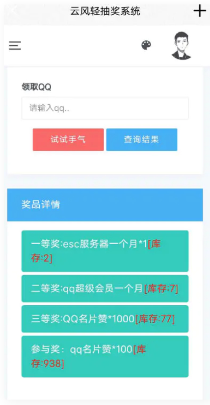 【PHP抽奖网站系统源码】界面简洁大气+全站ajax用户体验良好+带留言板功能|精品资源|果果网