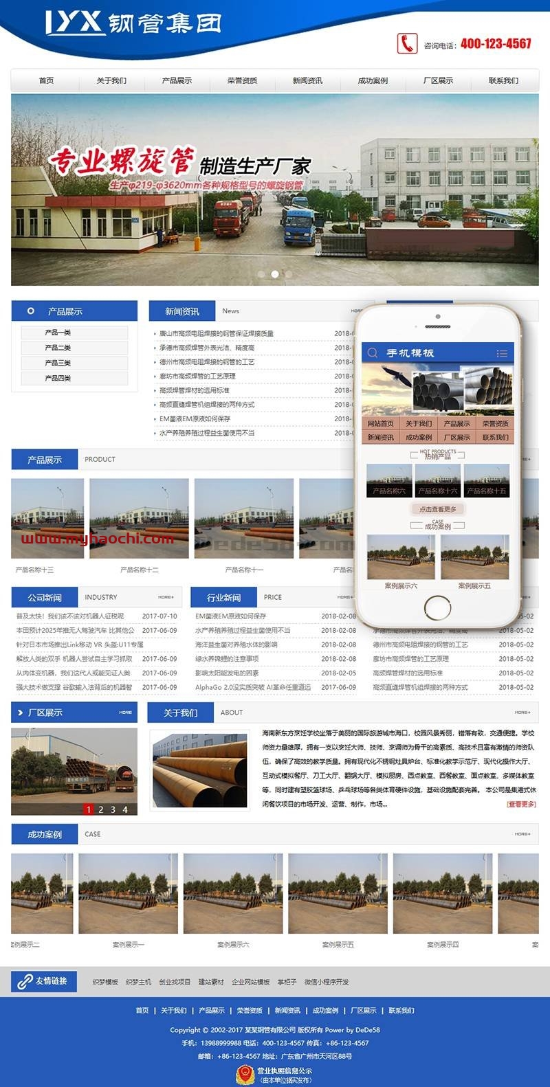 钢管工程贸易类网站源码 dedecms织梦模板 (带手机端)|精品资源|果果网