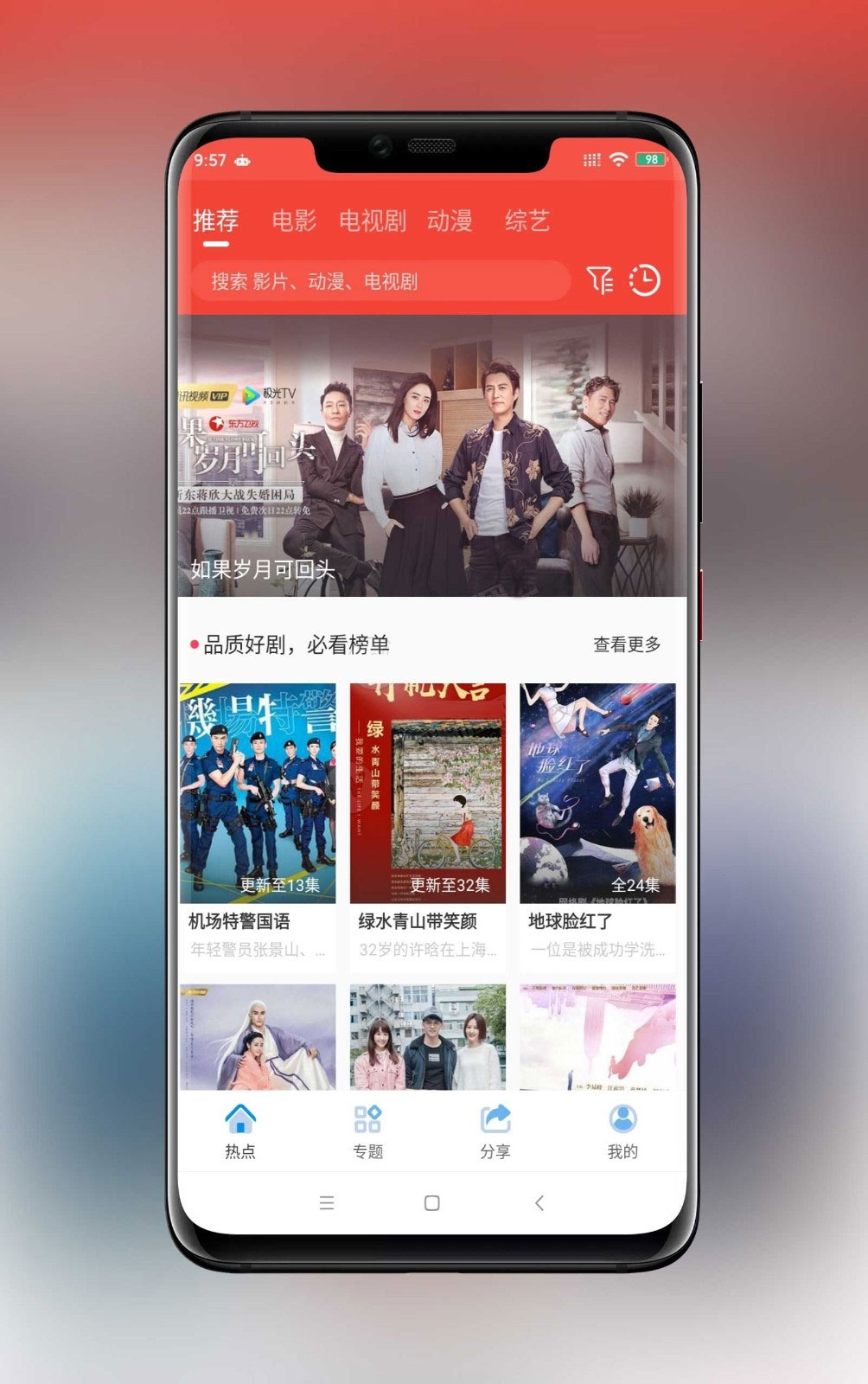 java追剧达人原生安卓影视APP源码 对接苹果CMS|精品资源|果果网