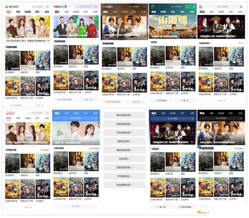 PHP仿9个主流视频APP风格手机影视网站源码|精品资源|果果网