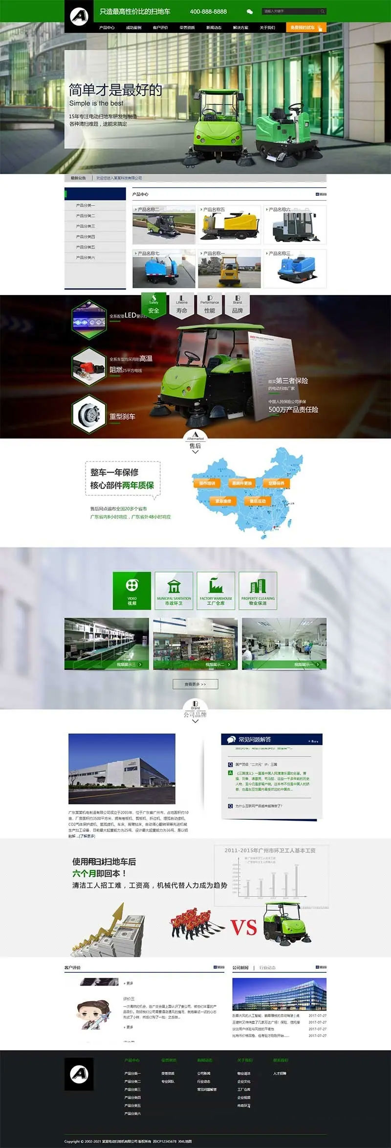 营销型电动扫地车洗地机环卫清洁设备企业网站源码 dedecms织梦模板 带手机版|精品资源|果果网