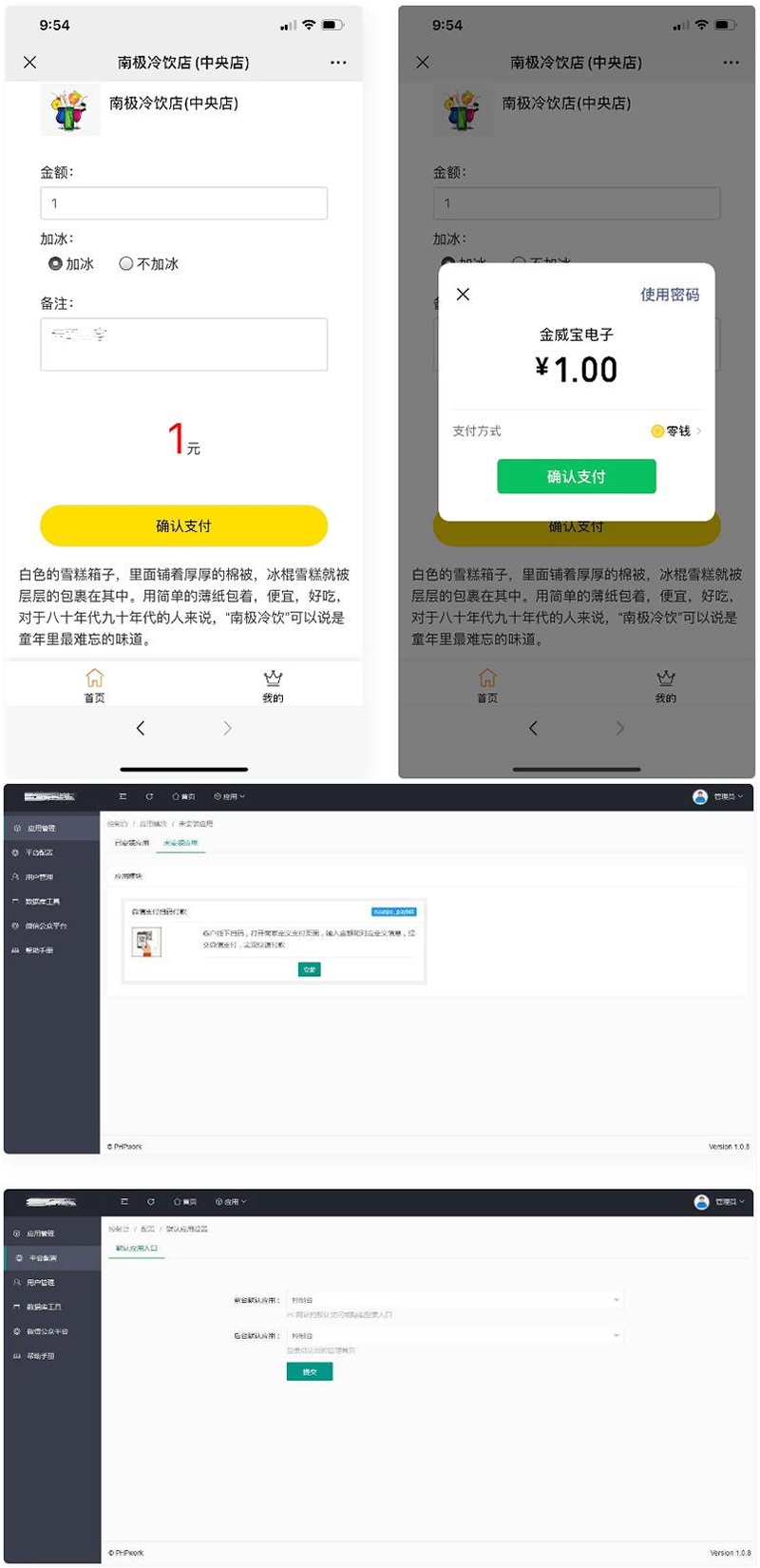 PHP公众号商家收银台微信扫码付款支付源码|精品资源|果果网