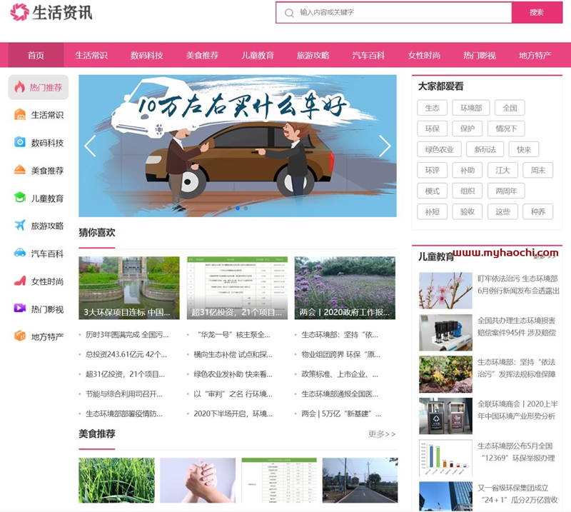 生活常识新闻资讯网站源码 dedecms织梦模板（带手机版）|精品资源|果果网|百度云盘下载