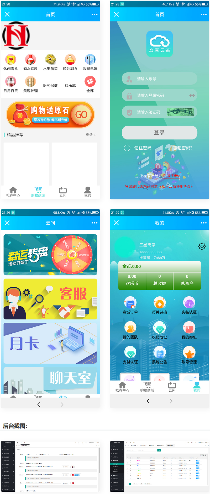 云商互惠商城源码 大型买返商城源码|精品资源|果果网