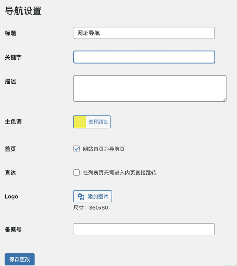 WPJAM「网址导航」：最轻便快捷的WordPress网址导航插件|精品资源|果果网|百度云盘下载