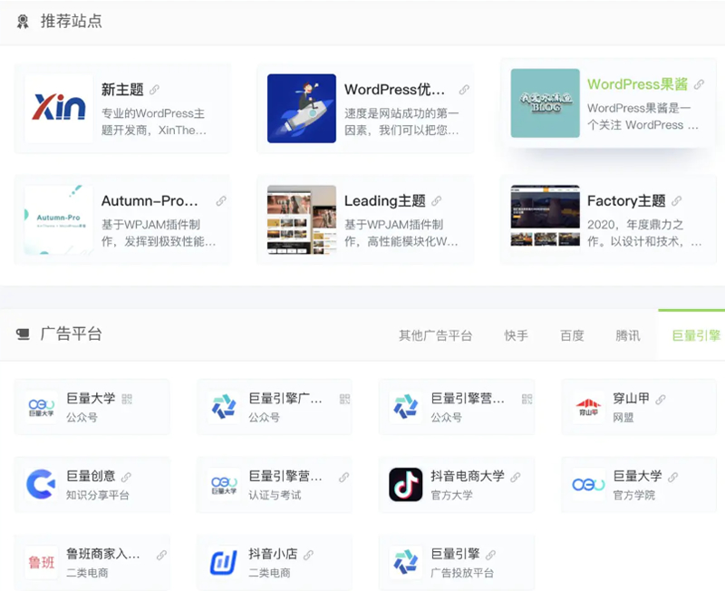 WPJAM「网址导航」：最轻便快捷的WordPress网址导航插件|精品资源|果果网|百度云盘下载