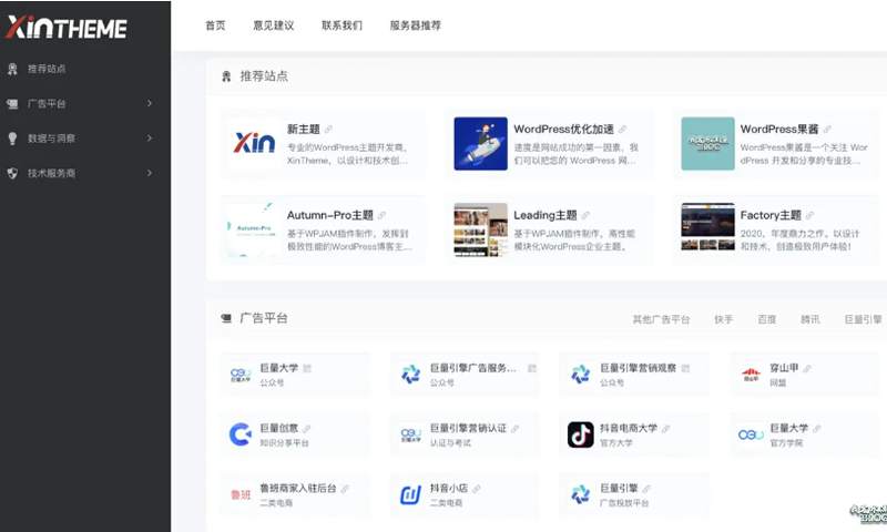 WPJAM「网址导航」：最轻便快捷的WordPress网址导航插件|精品资源|果果网|百度云盘下载