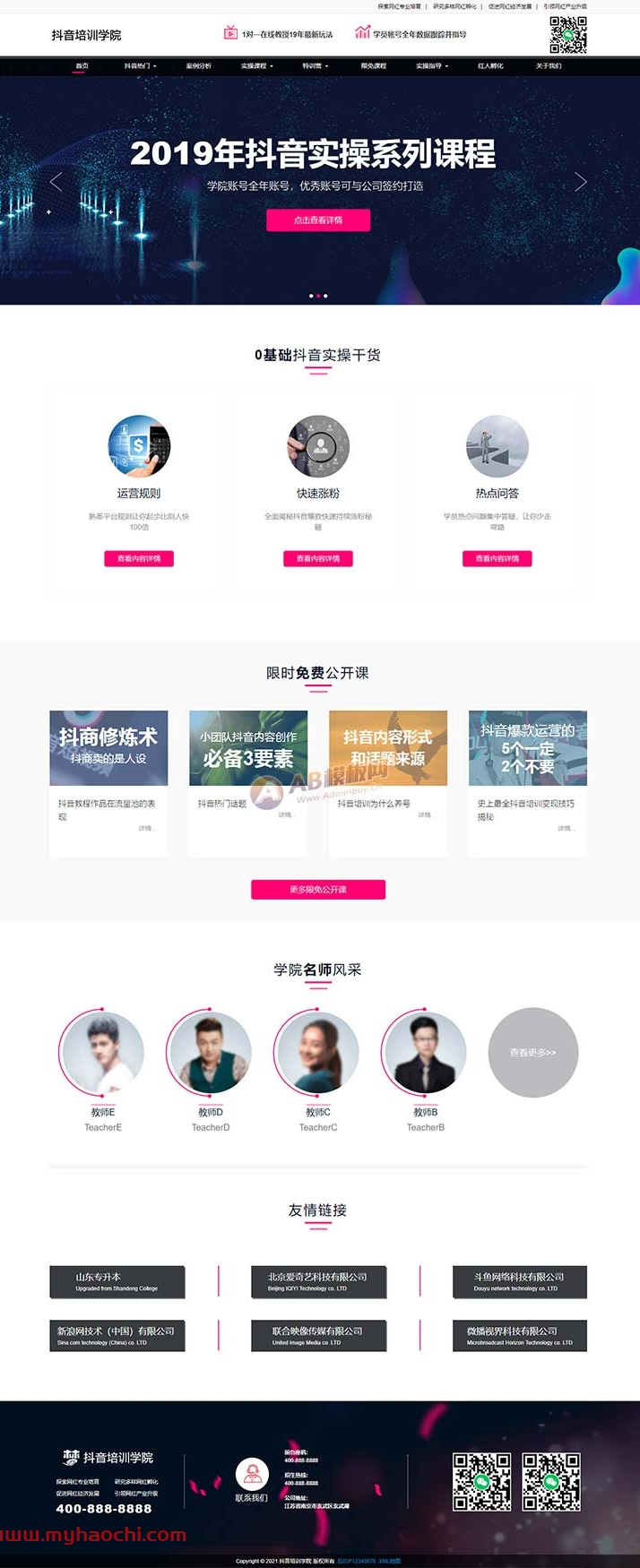 响应式抖音快手网红培训小视频拍摄技巧培训机构网站源码 dedecms织梦模板|精品资源|果果网|百度云盘下载