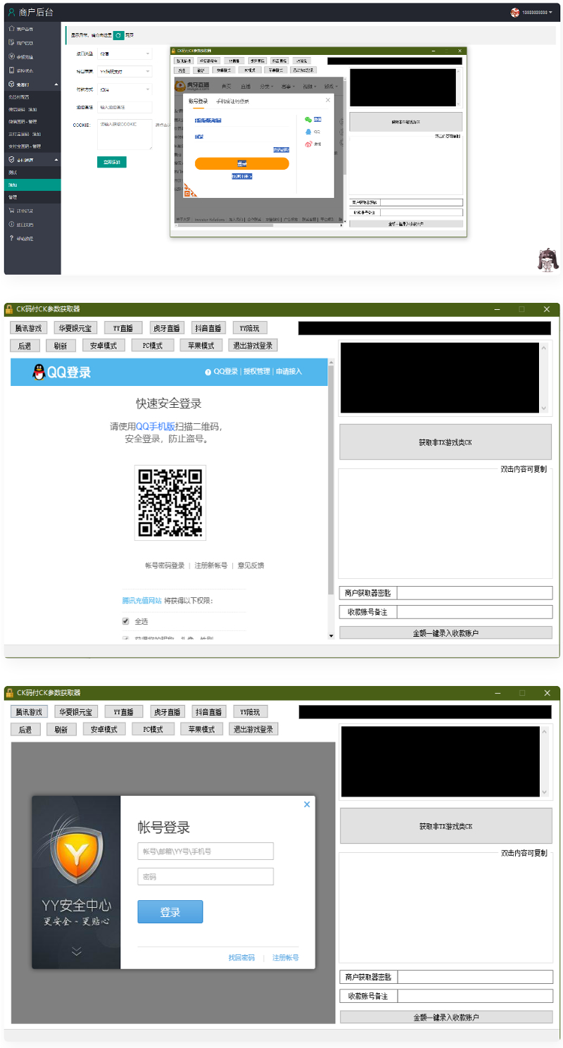 YY陪玩,YY直播,虎牙直播,抖音直播,支付CK参数获取器|精品资源|果果网