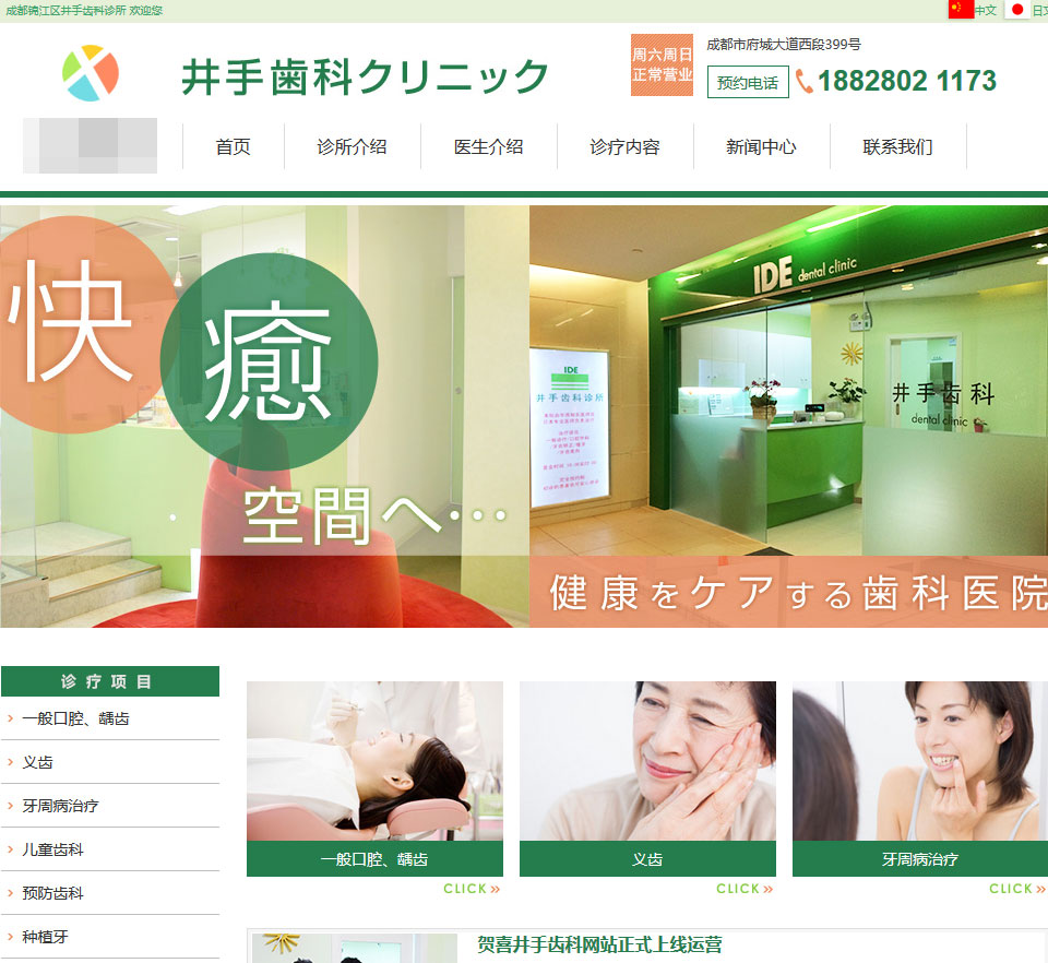 绿色风格牙齿口腔牙科诊所网站源码 Thinkphp内核|精品资源|果果网|百度云盘下载
