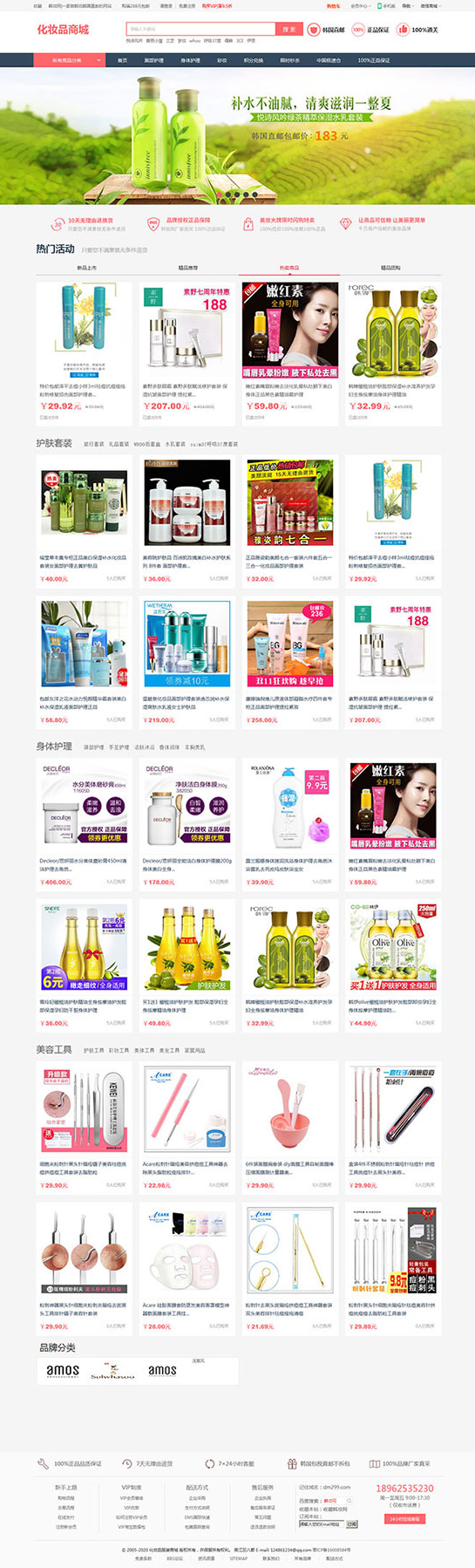 PHP大气女性护肤品化妆品商城系统源码+团购+积分商城|精品资源|果果网