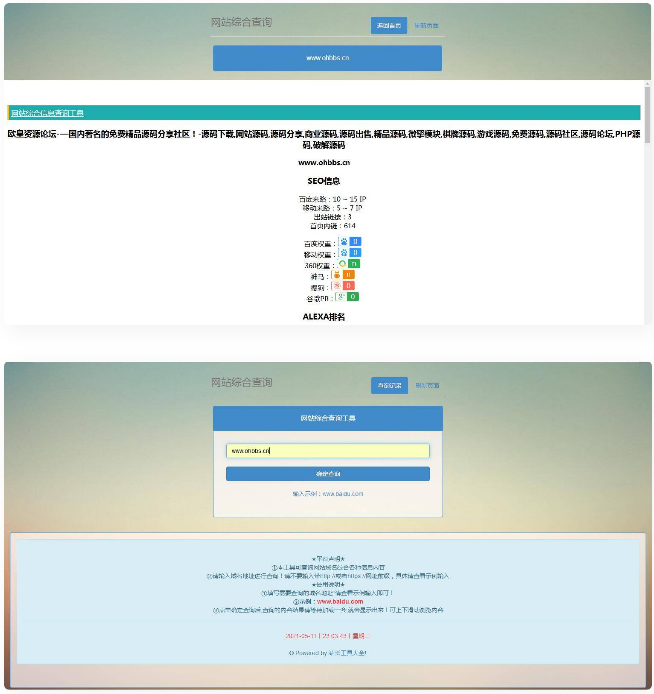 网站站长综合seo查询工具源码|精品资源|果果网