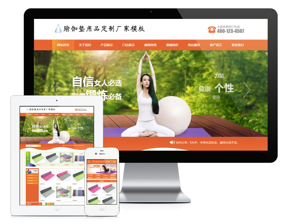 橙色风格瑜伽垫用品订制厂家企业网站源码 易优cms模板|精品资源|果果网