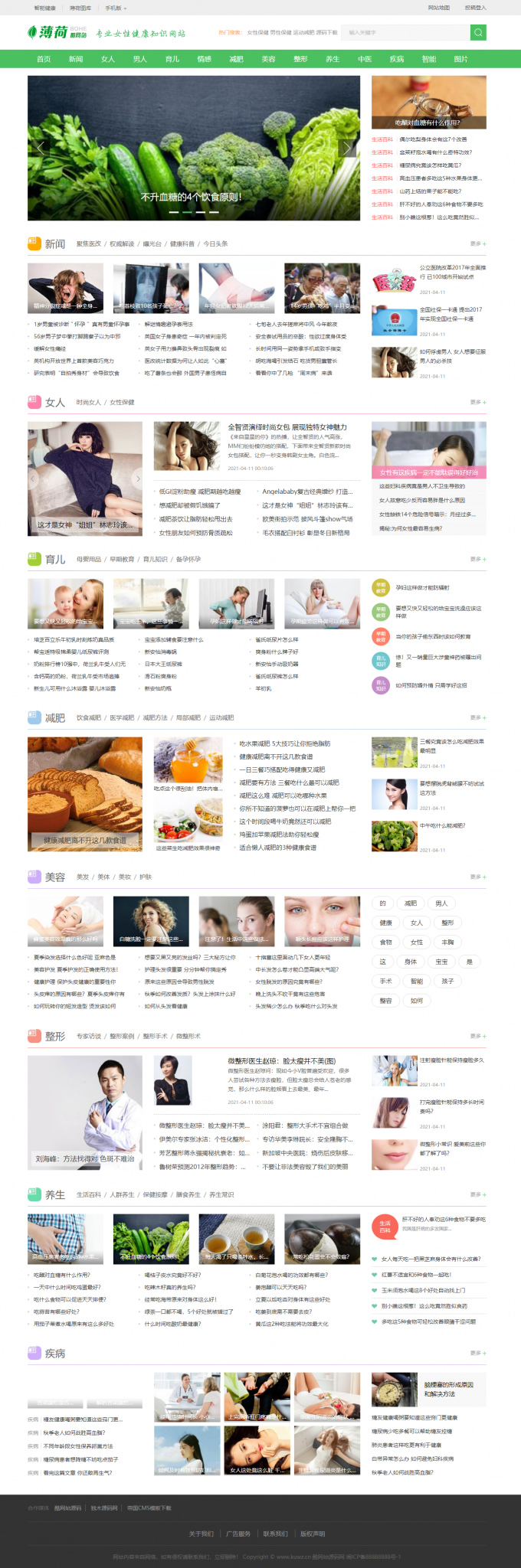 帝国CMS7.5仿薄荷健康网源码 模板完整运营版/两性养生生活类网站 带会员中心 投稿 QQ登入 百度主动推送 手机端可封装APP|精品资源|果果网