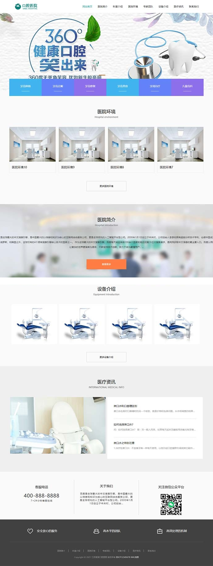 (自适应手机版)响应式口腔医院网站源码 医疗机构医院门诊类网站dedecms织梦模板|精品资源|果果网