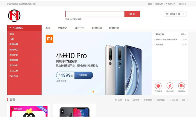 个人商城带回收功能 二开逍遥B2C商城系统源码 可商用版/拼团拼购优惠折扣秒杀源码|精品资源|果果网|百度云盘下载