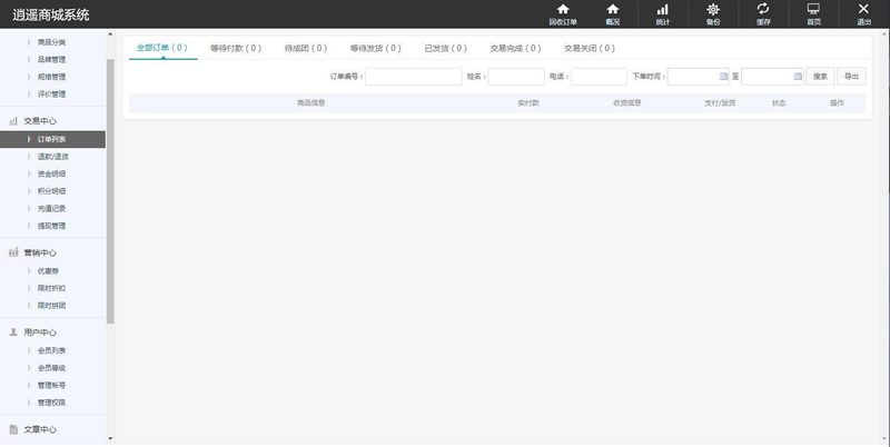 个人商城带回收功能 二开逍遥B2C商城系统源码 可商用版/拼团拼购优惠折扣秒杀源码|精品资源|果果网|百度云盘下载