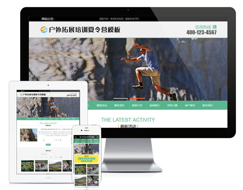 易优cms户外扩展培训夏令营网站模板源码 带手机版|精品资源|果果网