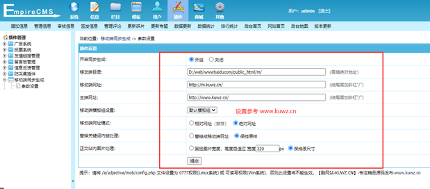【帝国CMS插件】支持7.5 7.2 移动同步生成插件 帝国多端访问必备插件 模板开发者必备插件【酷网站升级版】|精品资源|果果网