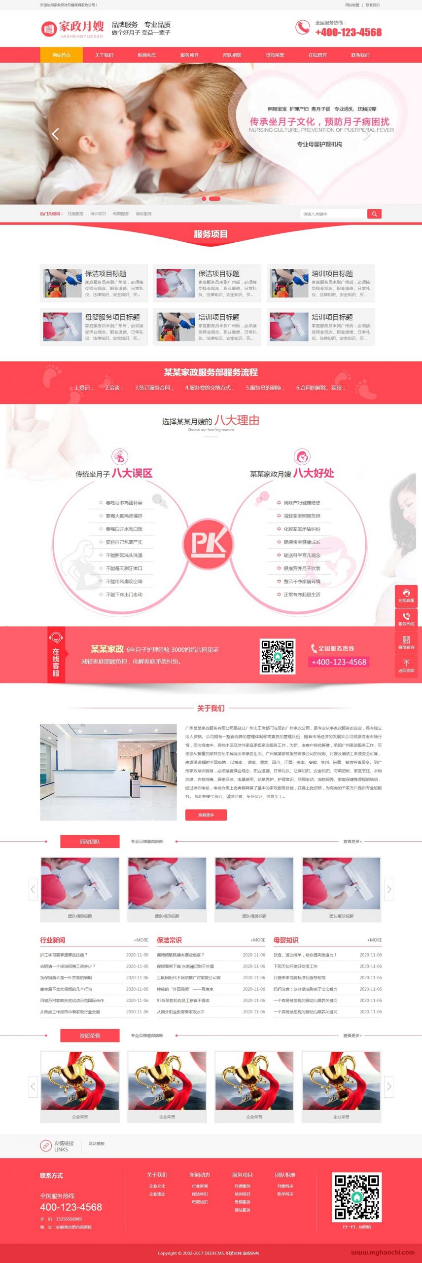 家政保洁月嫂保姆家政公司网站源码 dedecms织梦营销型模板|精品资源|果果网