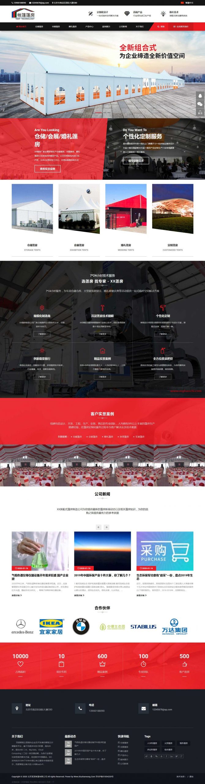 帐篷篷房建筑建材产品营销型网站源码 dedecms织梦模板|精品资源|果果网|百度云盘下载