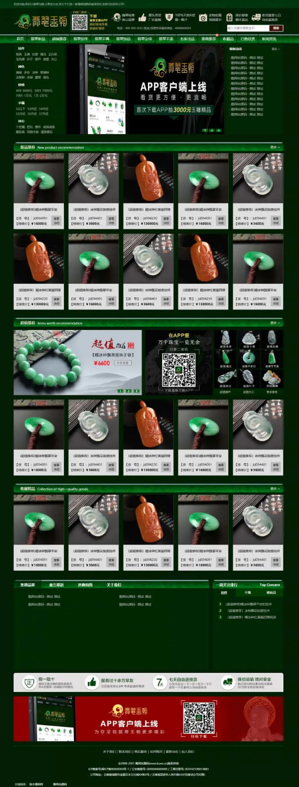 帝国CMS源码《珠宝网》企业官网大气绿色珠宝玉器奢侈品古玩类展示型商城源码 带手机版|精品资源|果果网