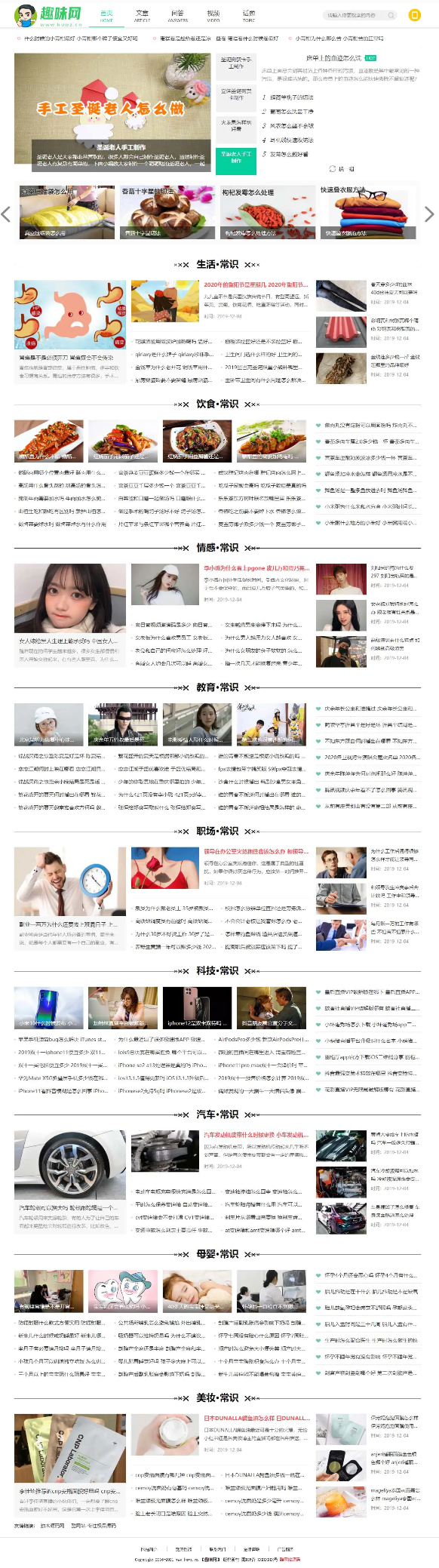 帝国CMS7.5仿《趣味网》新版整站模板源码 带手机端 视频模块 问答 文章流量站|精品资源|果果网