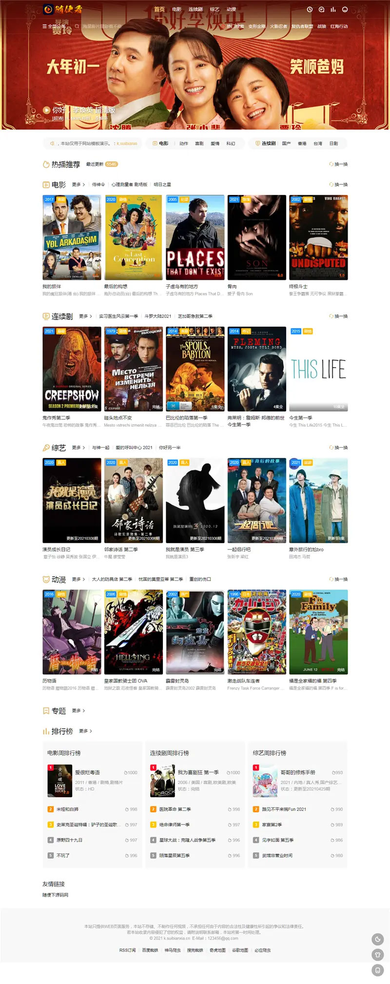 苹果CMS V10响应式影视网站模板海螺v6.0.1主题模板 免授权版|精品资源|果果网