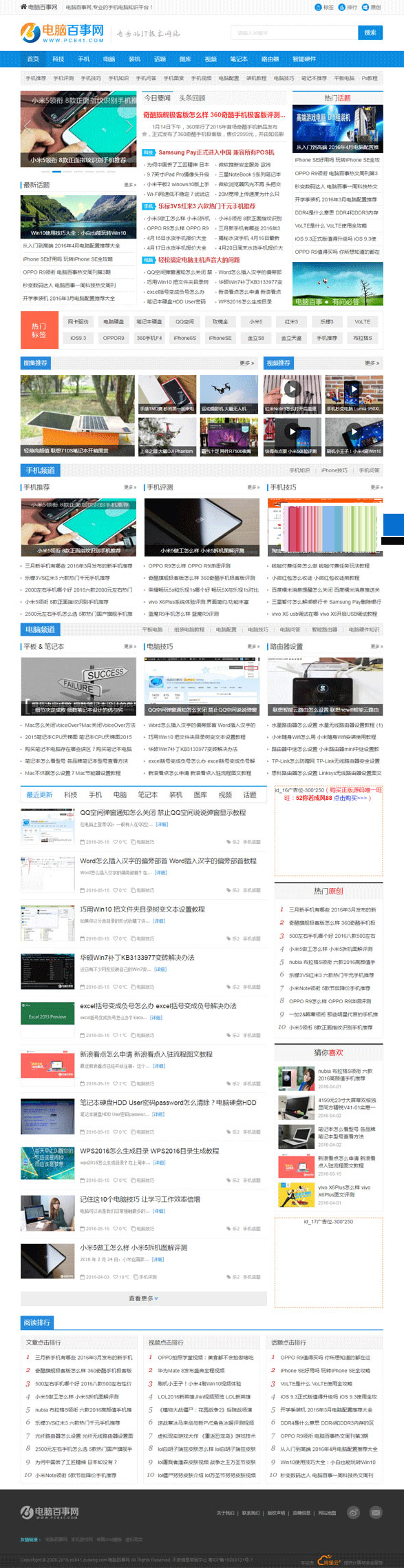 帝国cms仿电脑百事网专业电脑硬件IT技术门户网站源码|精品资源|果果网