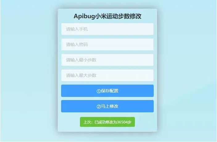 一键刷步数php源码 小米官方接口+自动提交步数+可同步至支付宝微信QQ步数|精品资源|果果网