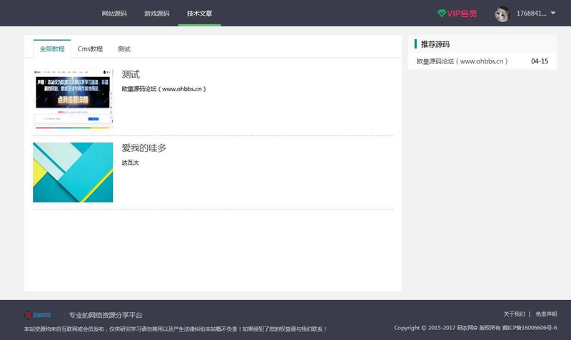 资源分享付费下载网站源码 thinkphp+mysql框架|精品资源|果果网