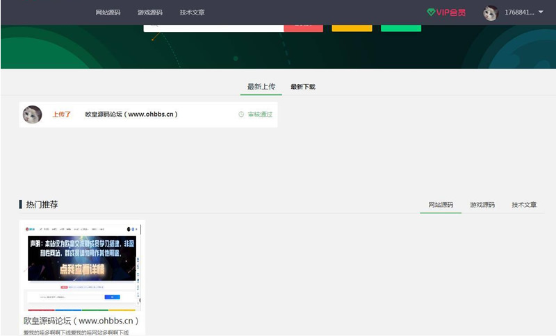 资源分享付费下载网站源码 thinkphp+mysql框架|精品资源|果果网