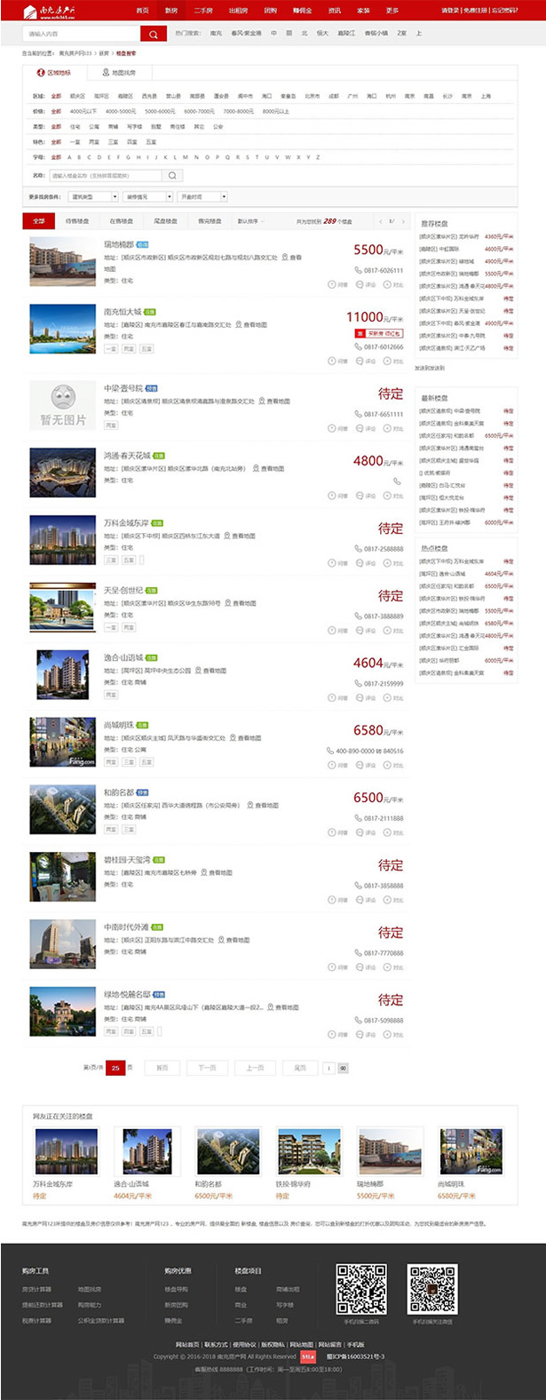 爱家Aijiacms红色高端大型房产门户系统V9网站源码 带手机版|精品资源|果果网