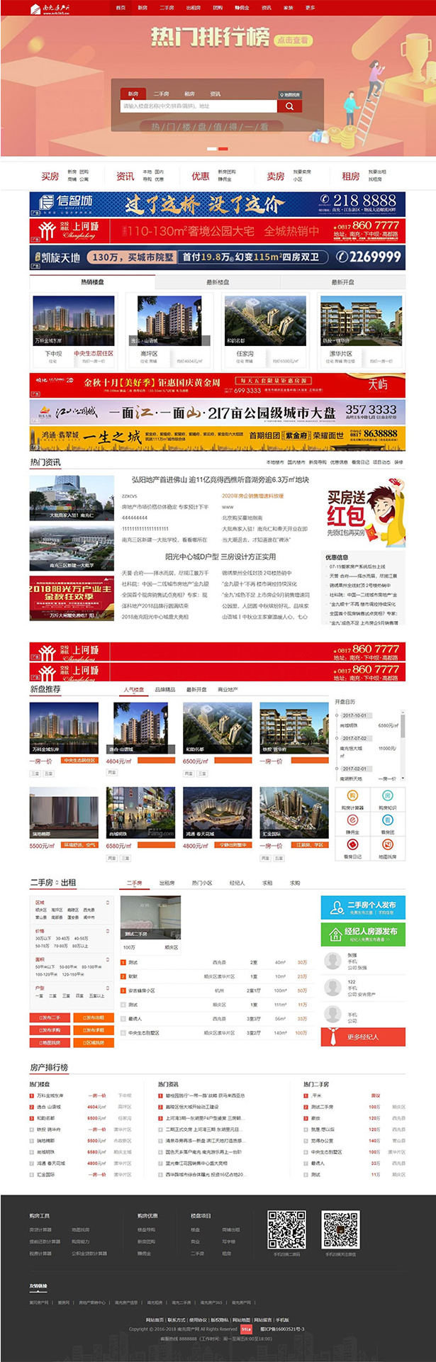 爱家Aijiacms红色高端大型房产门户系统V9网站源码 带手机版|精品资源|果果网