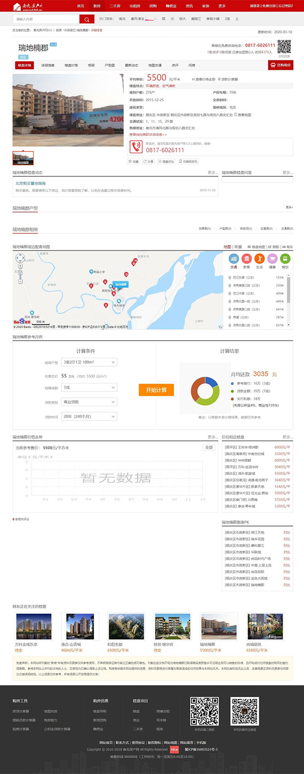 爱家Aijiacms红色高端大型房产门户系统V9网站源码 带手机版|精品资源|果果网