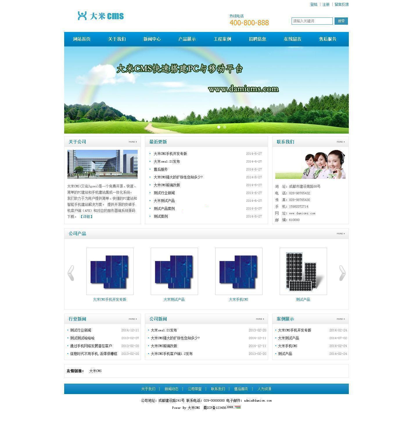 【大米CMS v7.0.0 Beta】免费开源的PC建站和手机建站集成一体化系统+支持购物车|精品资源|果果网|百度云盘下载