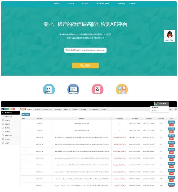 【PHP域名防封源码】完美版+微信域名防封防红检测API平台+实时检测域名|精品资源|果果网
